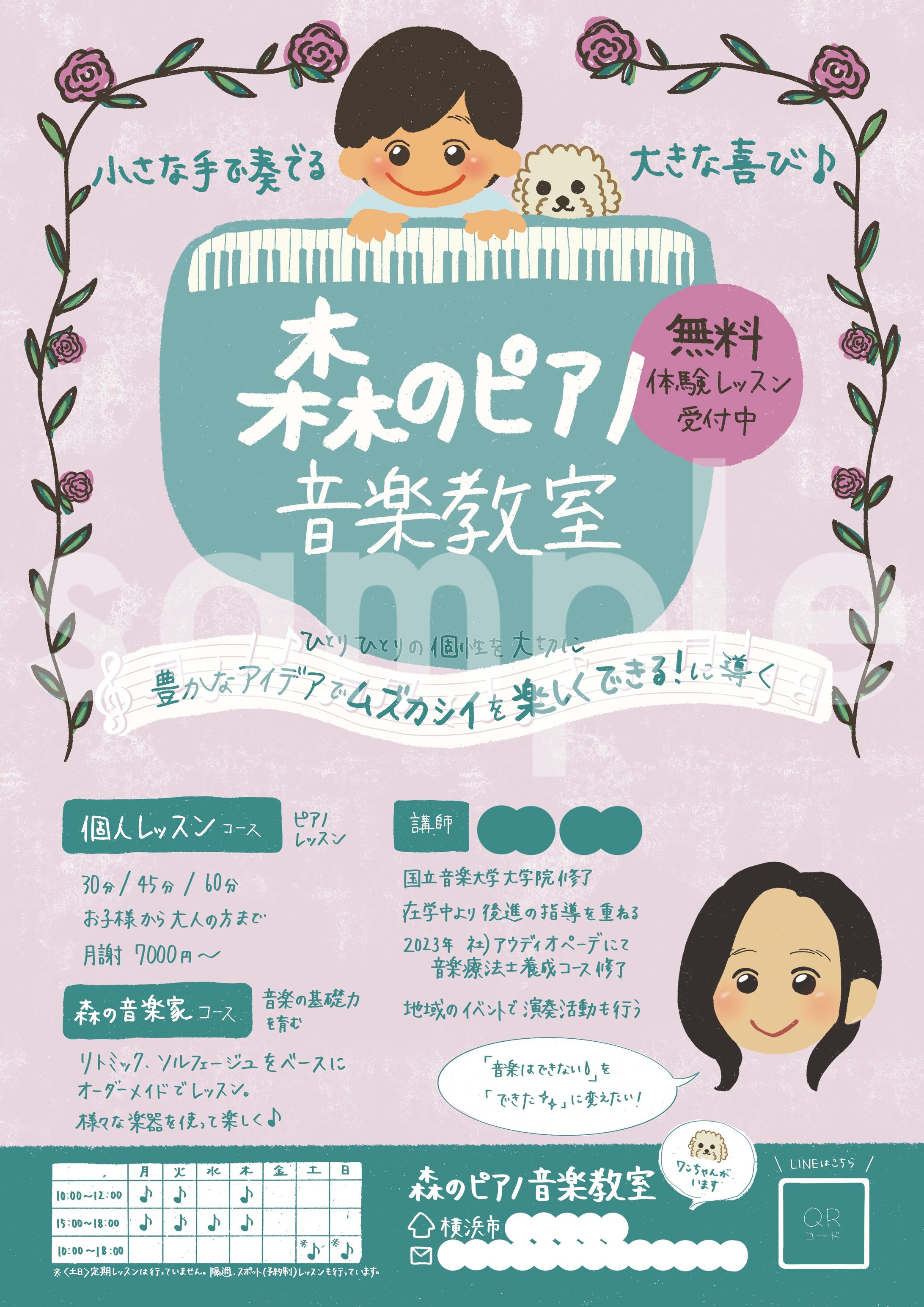 音楽教室の新規生徒さん募集チラシ-1