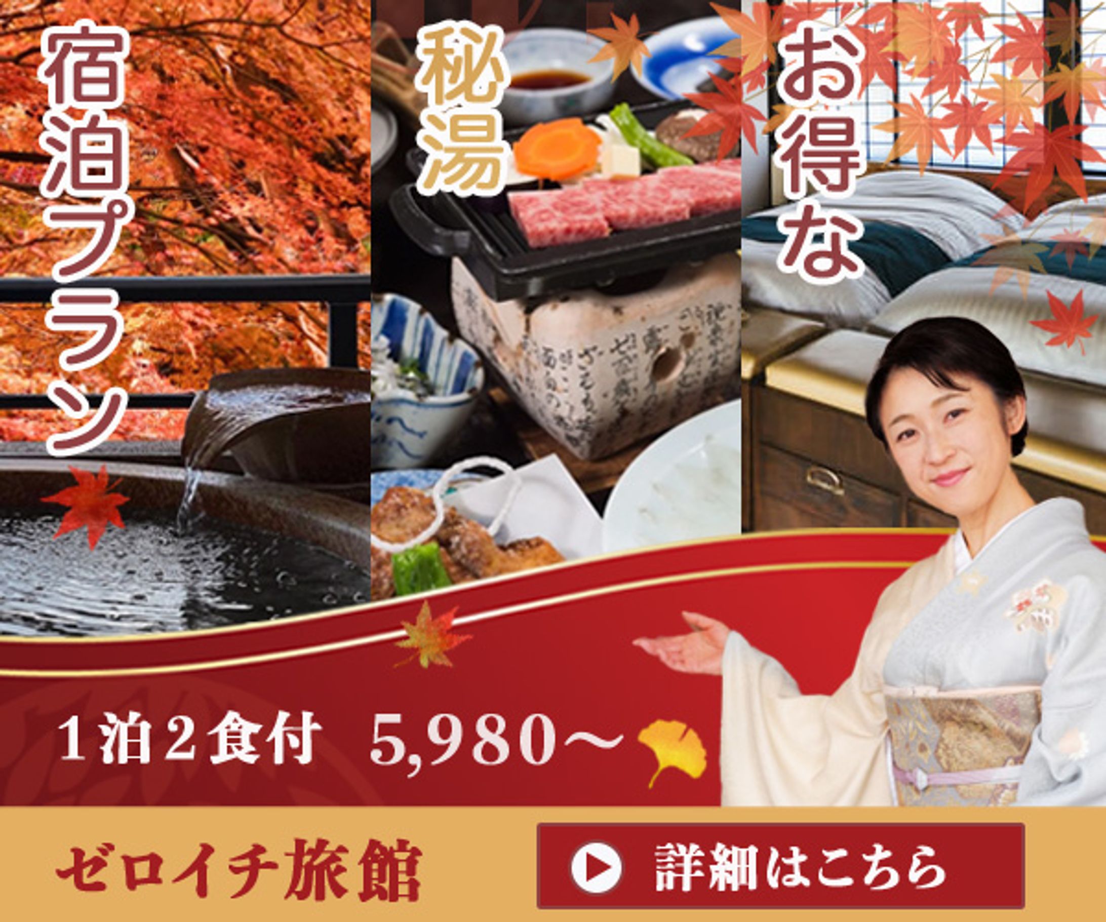 バナー：温泉旅行-1