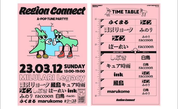 クラブイベント「Region Conncet」フライヤー・タイムテーブルデザイン