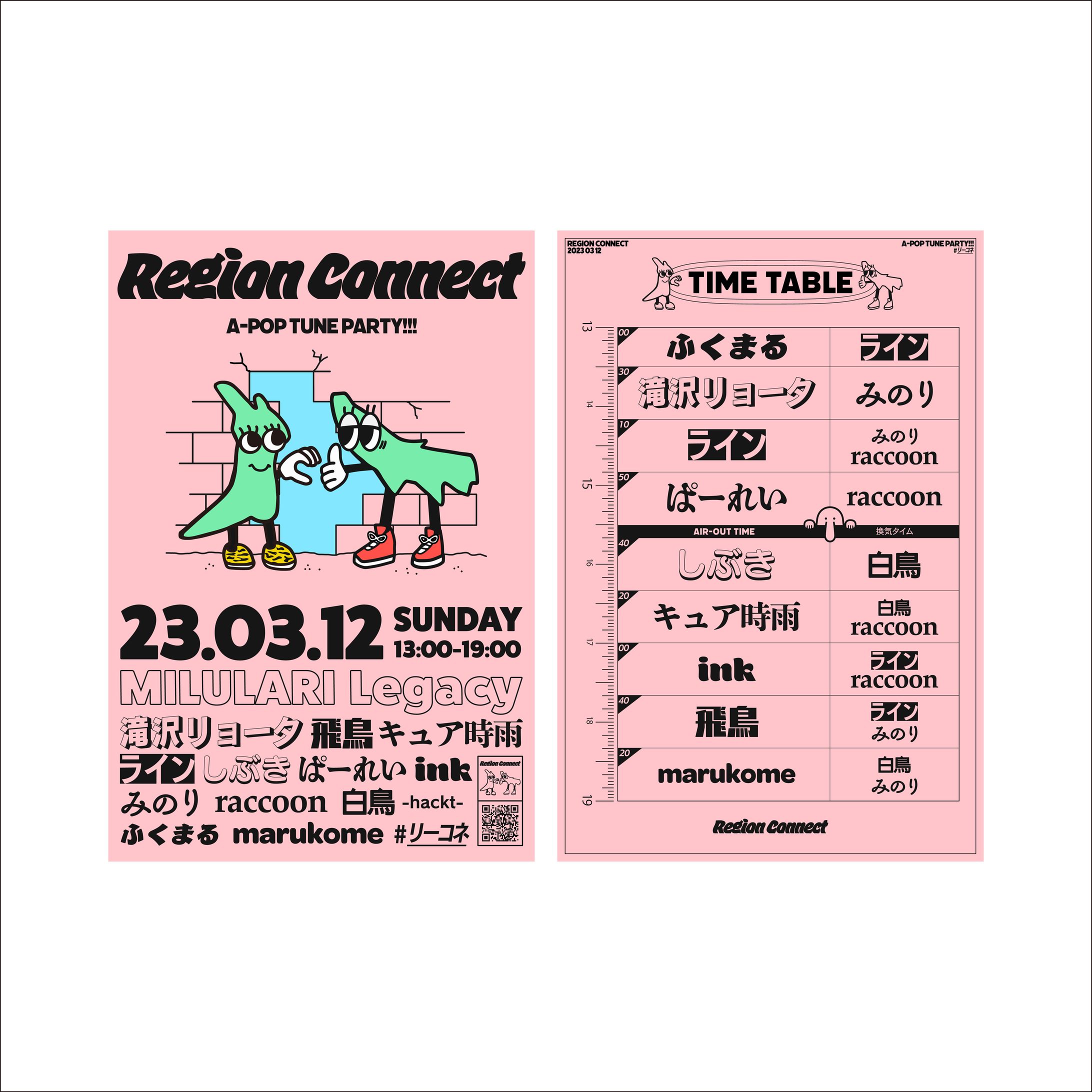 クラブイベント「Region Conncet」フライヤー・タイムテーブルデザイン-1