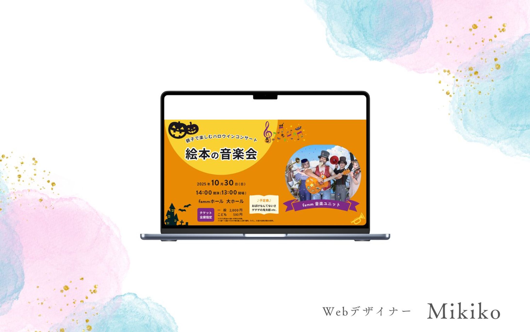 絵本の音楽会　音楽ユニット紹介広告（自主制作）-1