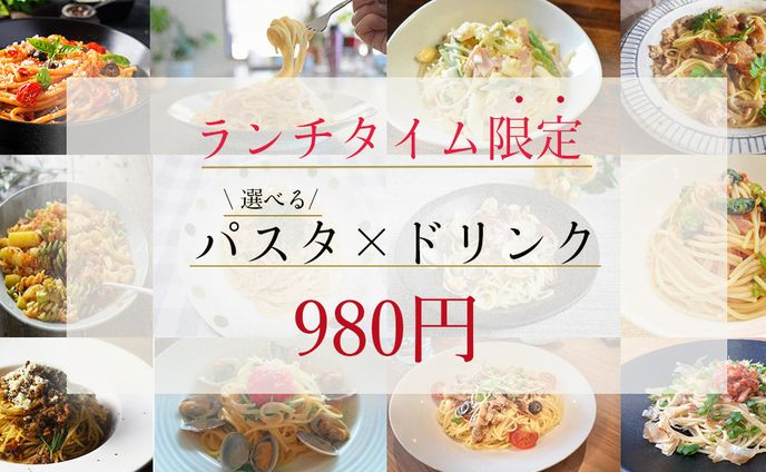 パスタ