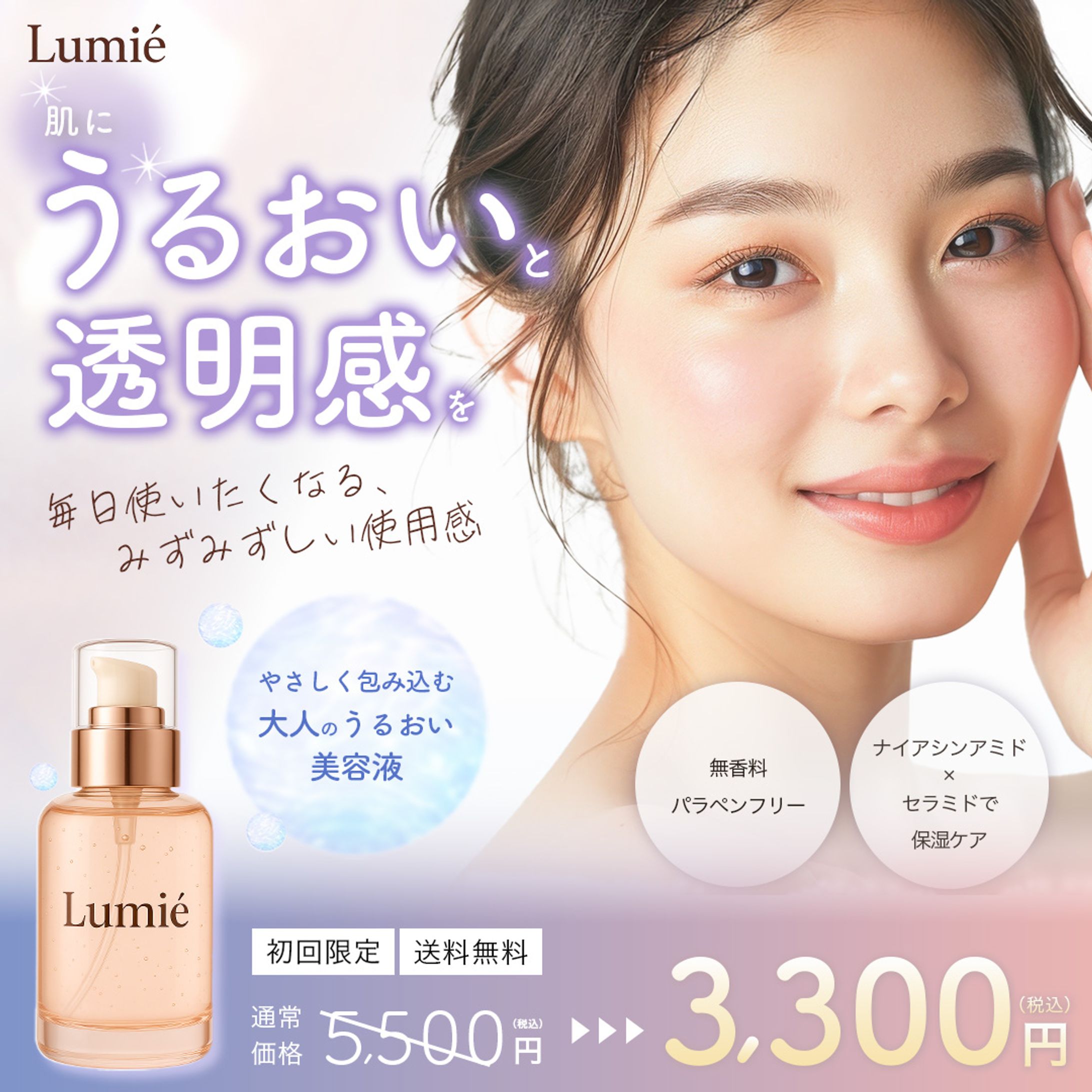 美容液バナー-1