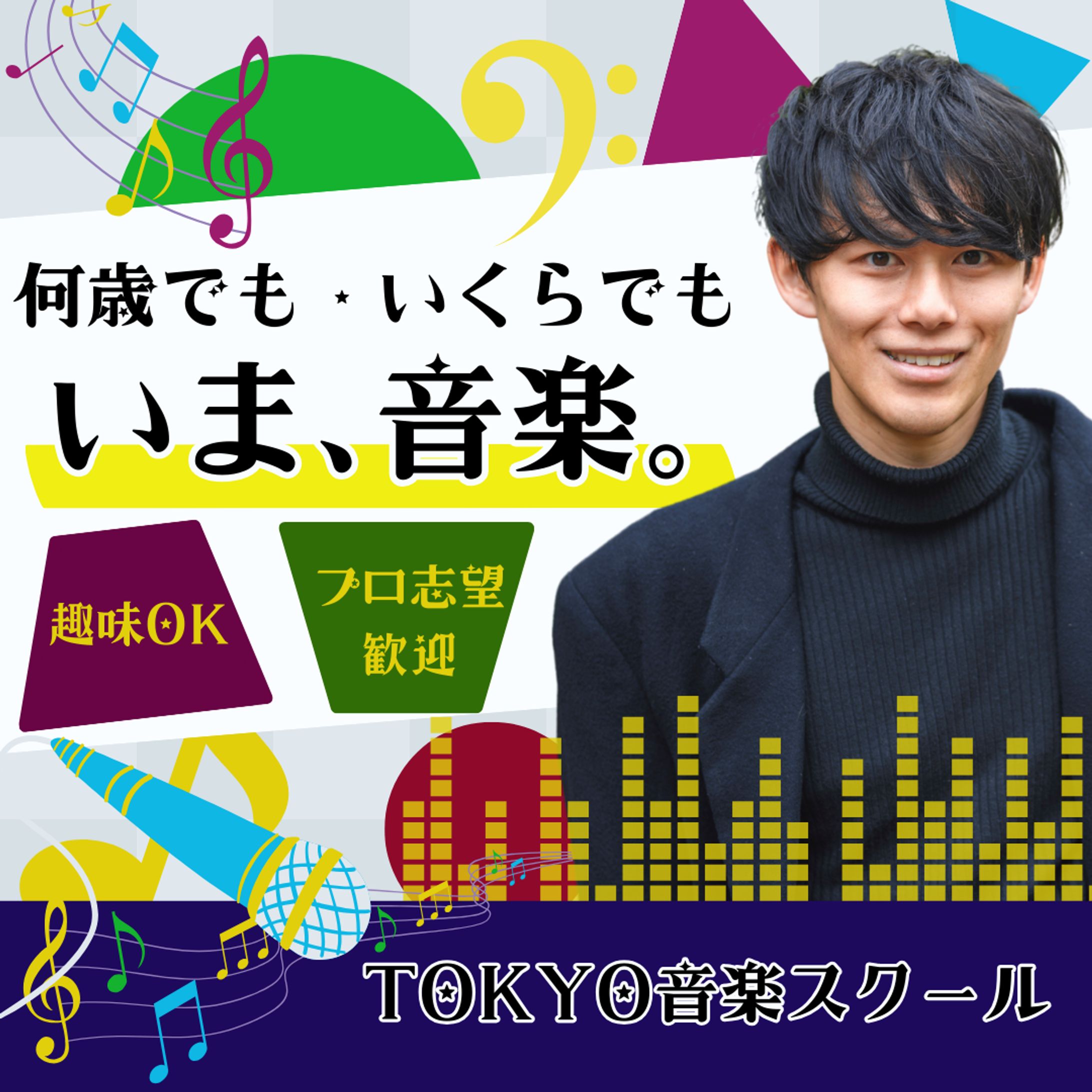 【架空・自主制作】バナー:大人の音楽教室-1
