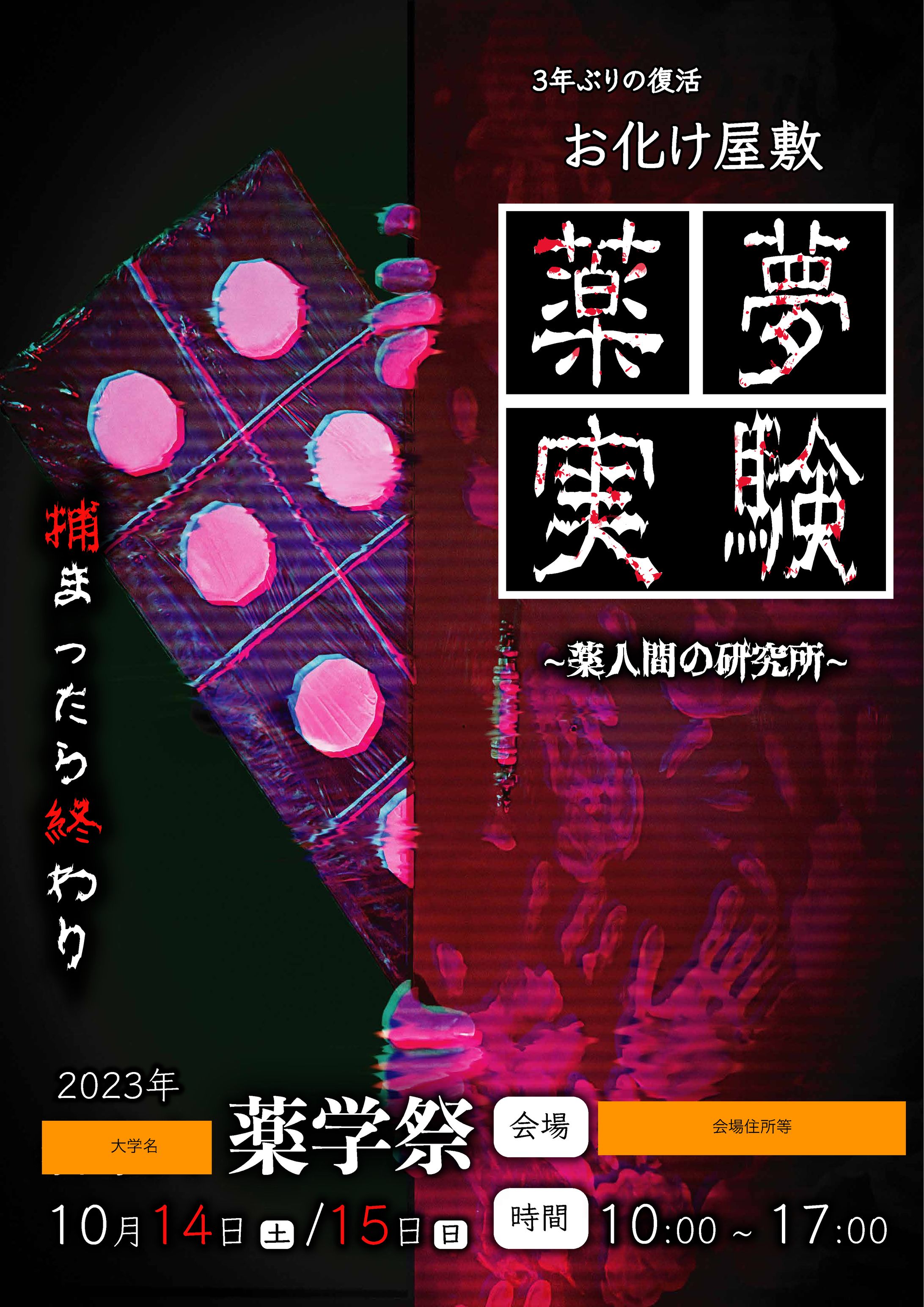 2023年 学校祭お化け屋敷フライヤー-1