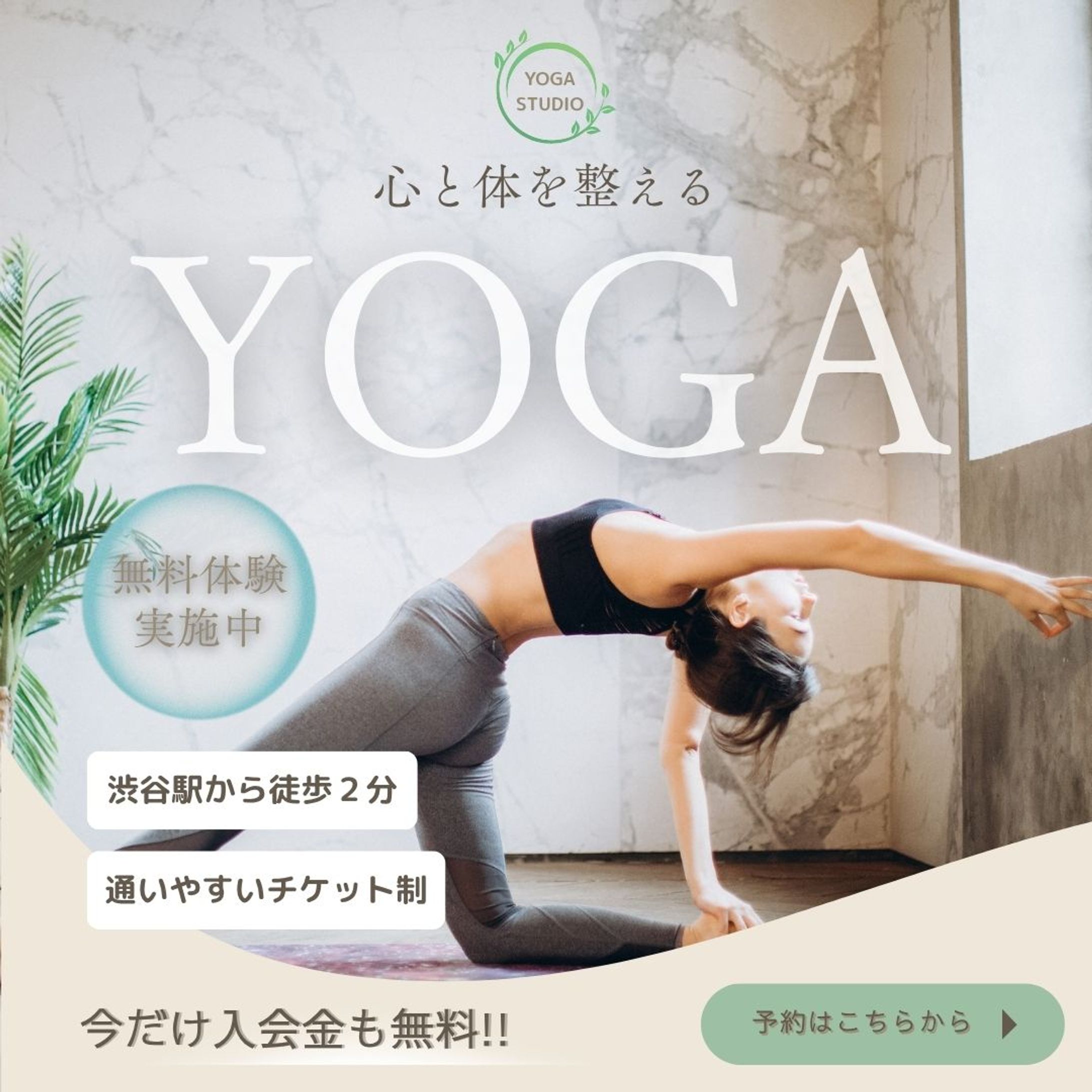 yoga体験レッスンバナー-1