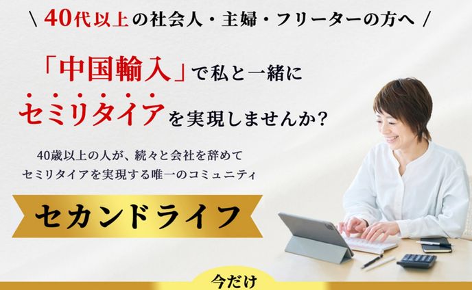 40代以上向け物販LP【サンプル】