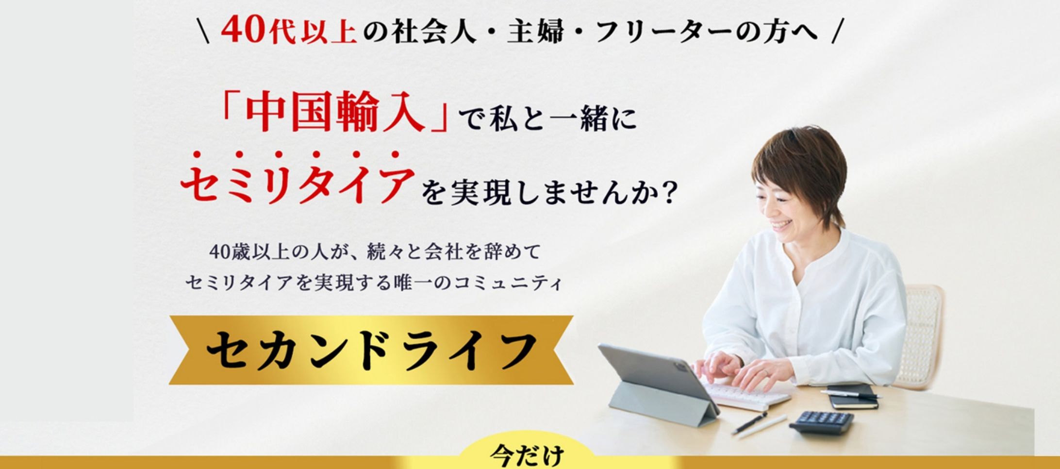 40代以上向け物販LP【サンプル】-1