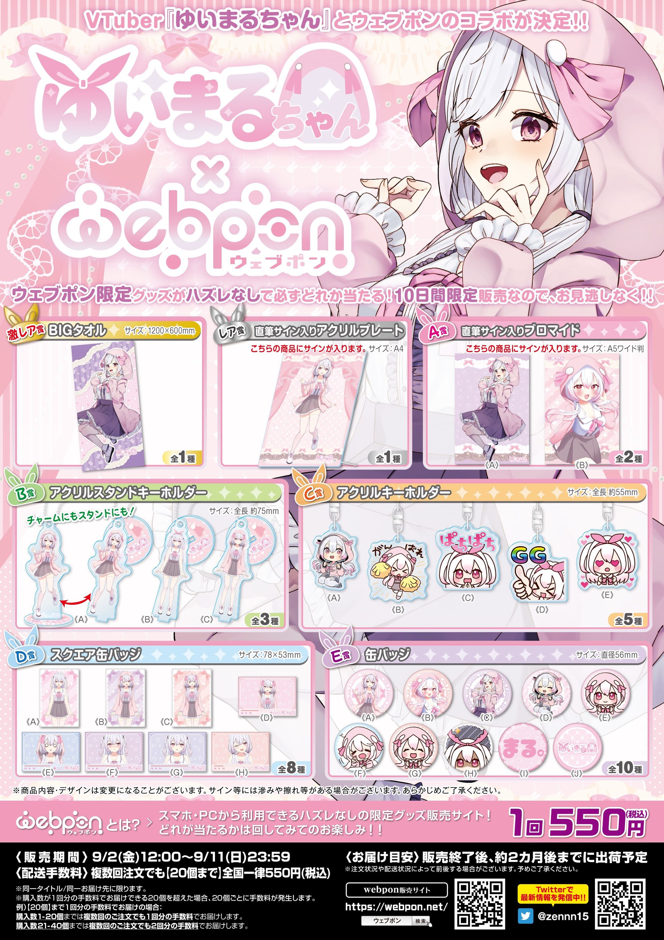 ゆいまるウェブポン-1