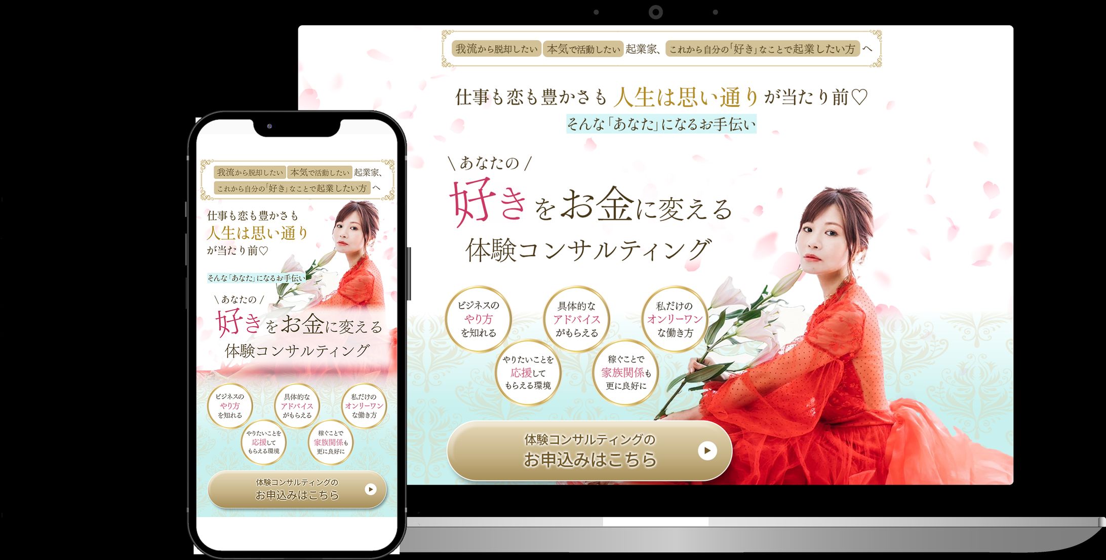 【セールスLP】体験コンサルティング-1