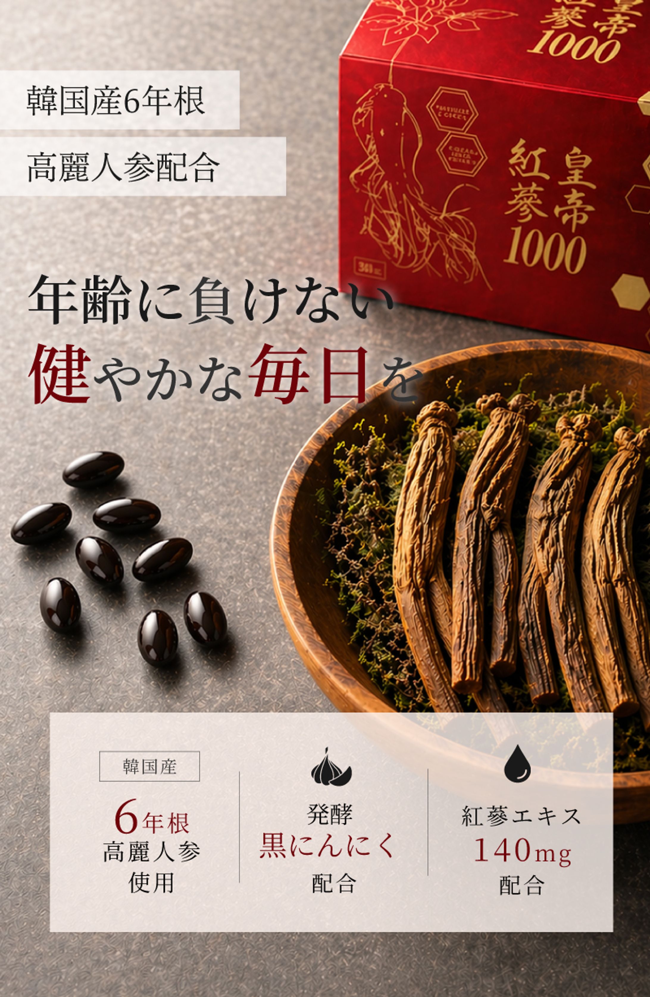 皇帝紅蔘1000LP-1