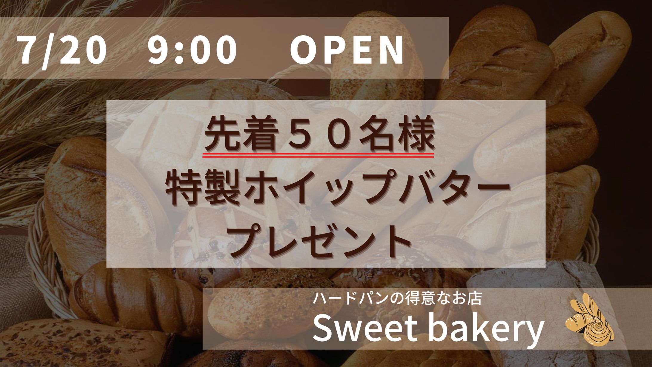 新規オープン広告　Sweet bakery-1