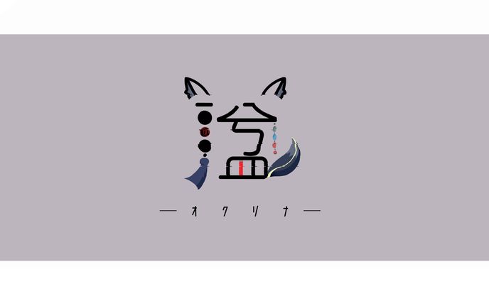 諡様/ネームロゴ