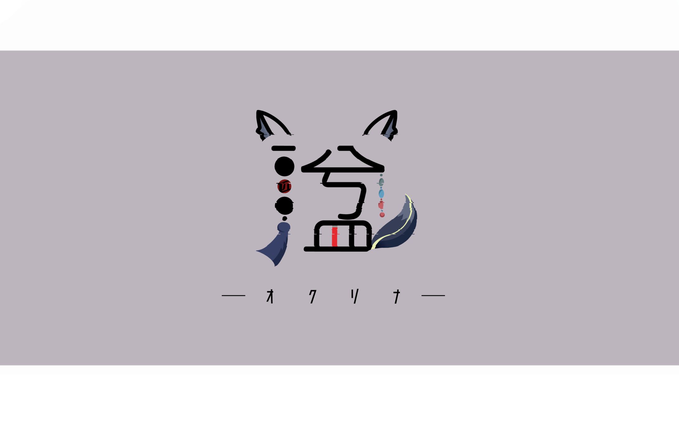 諡様/ネームロゴ-1
