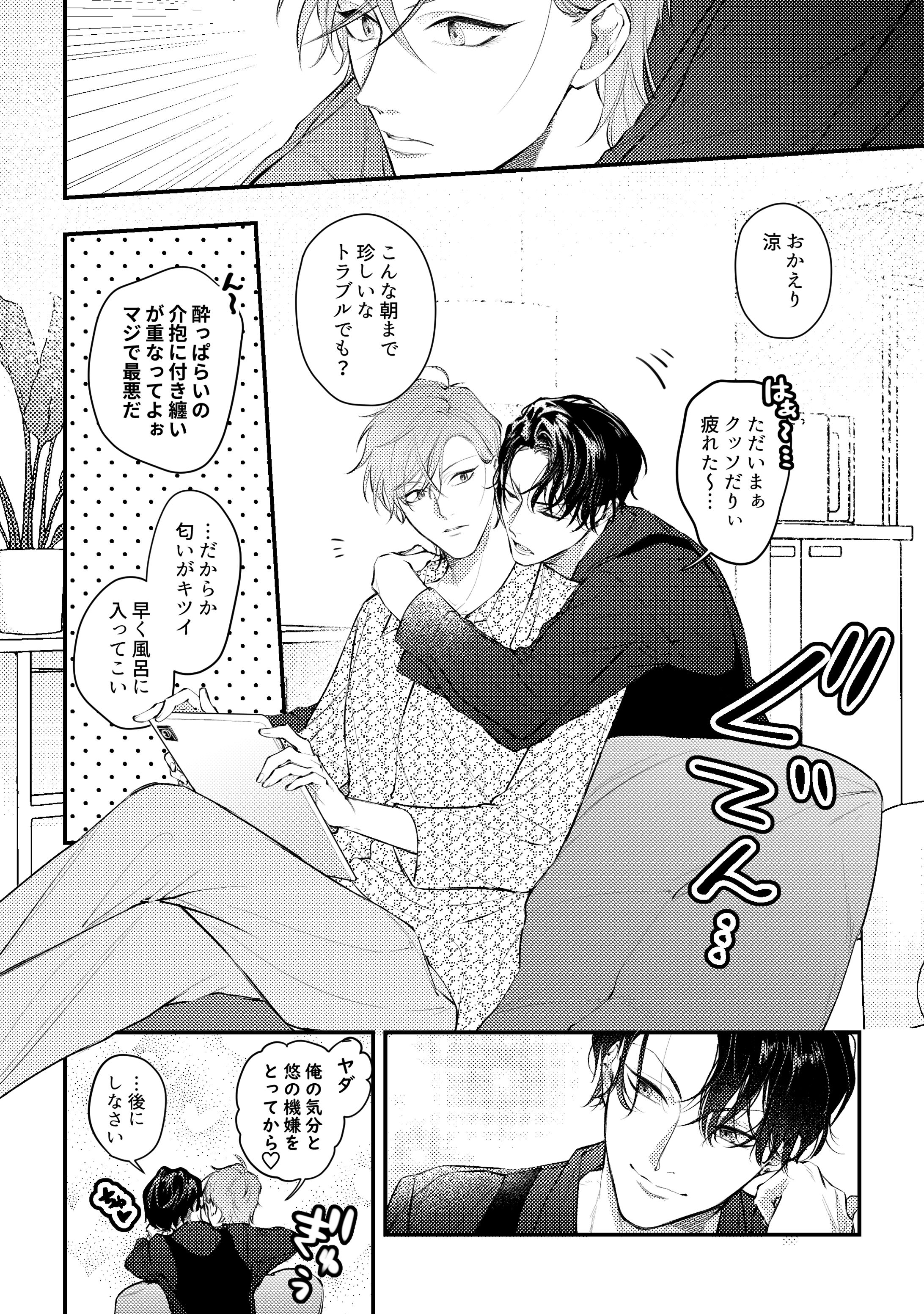 朝帰り-1