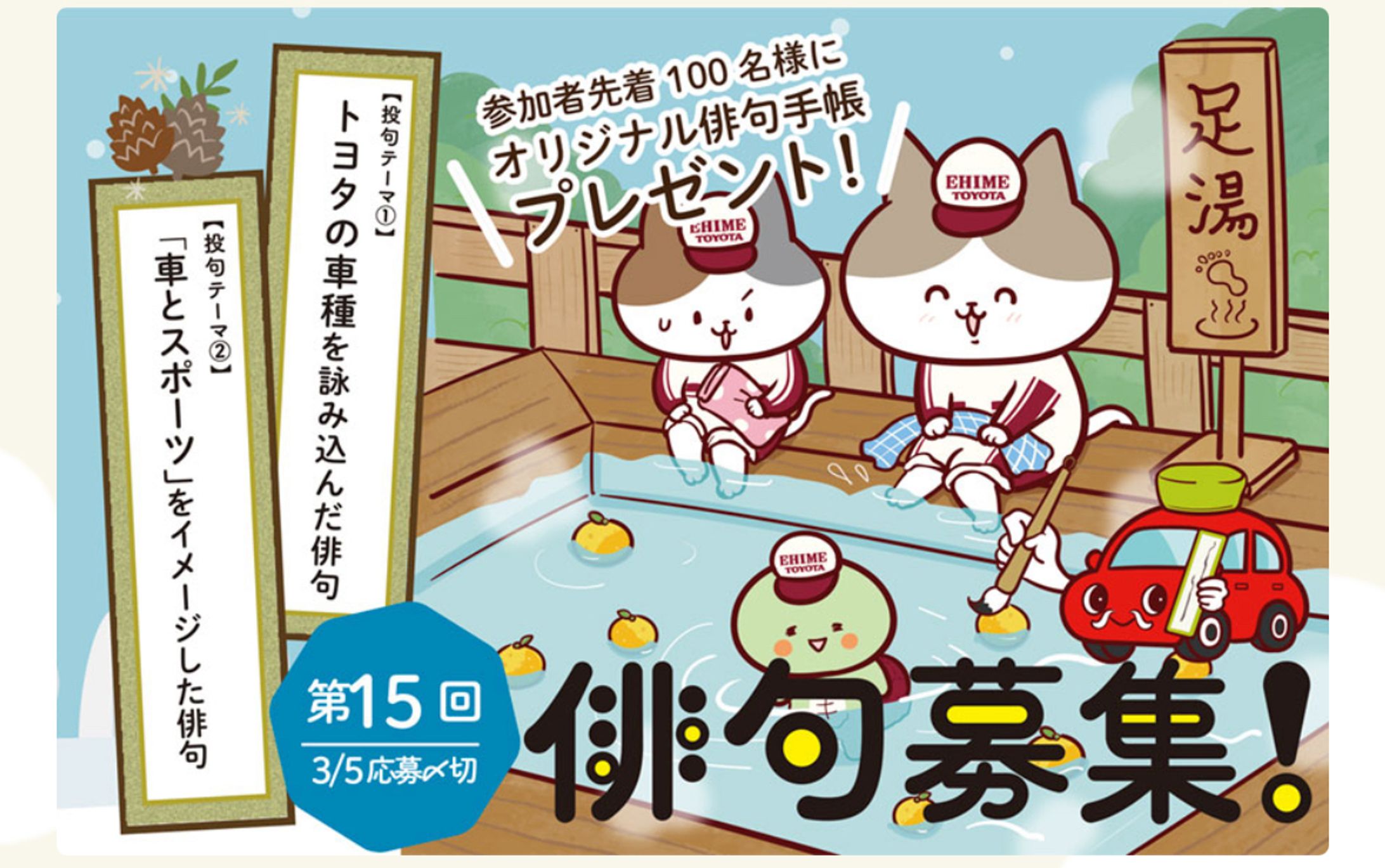 愛媛トヨタ様　にゃんと・スパにゃ・かめはち-1
