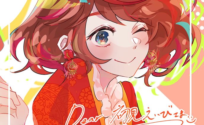 初見えいび様/配信用イラスト🦐💗