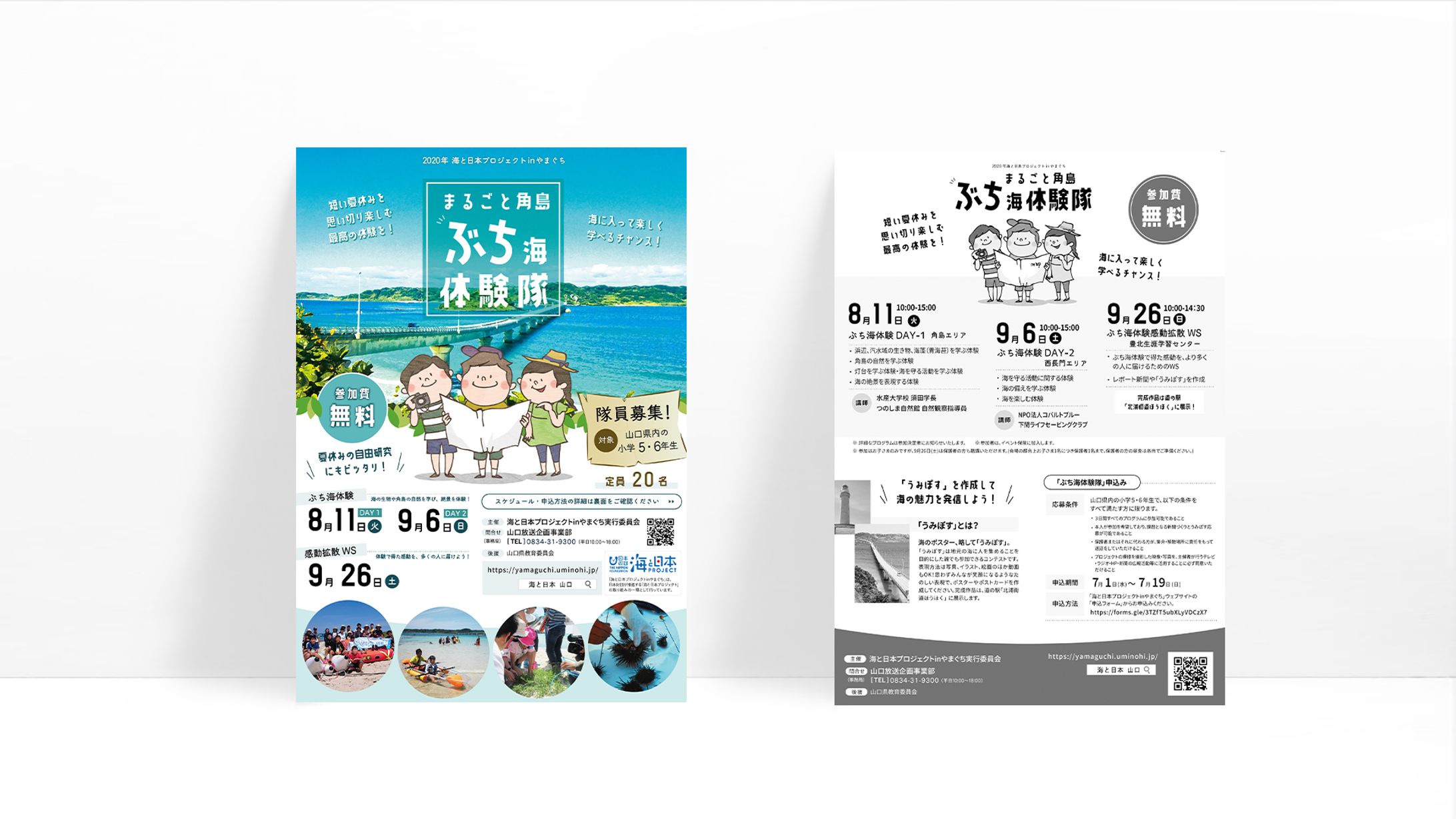 海と日本PROJECT inやまぐち「ぶち海体験隊」チラシ-1