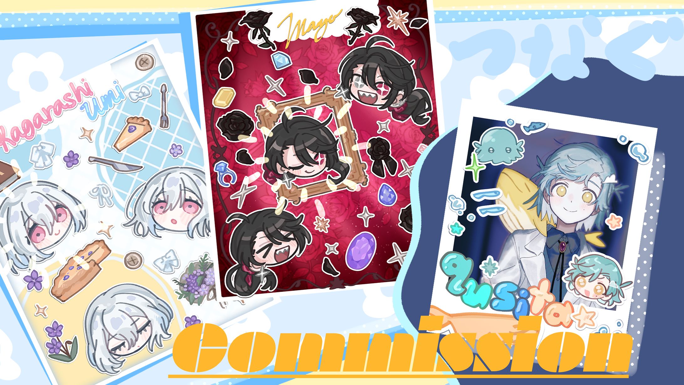 つなぐコミッション-1