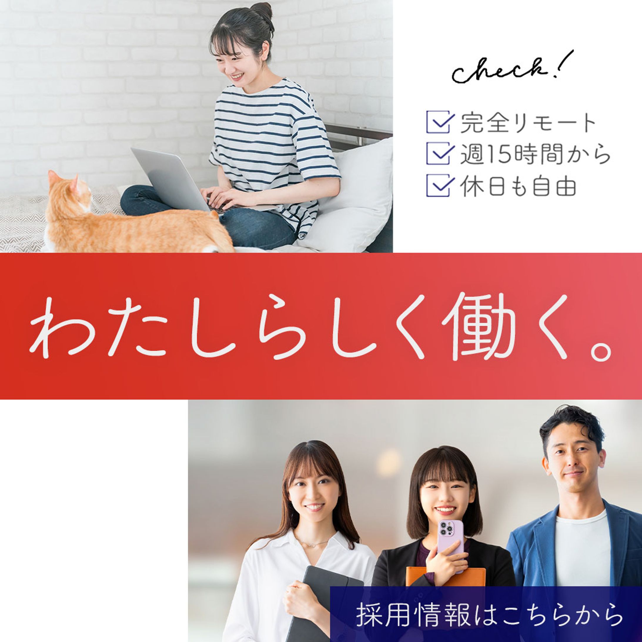 採用ページへの案内バナー-1
