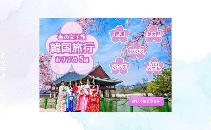 旅行 バナー