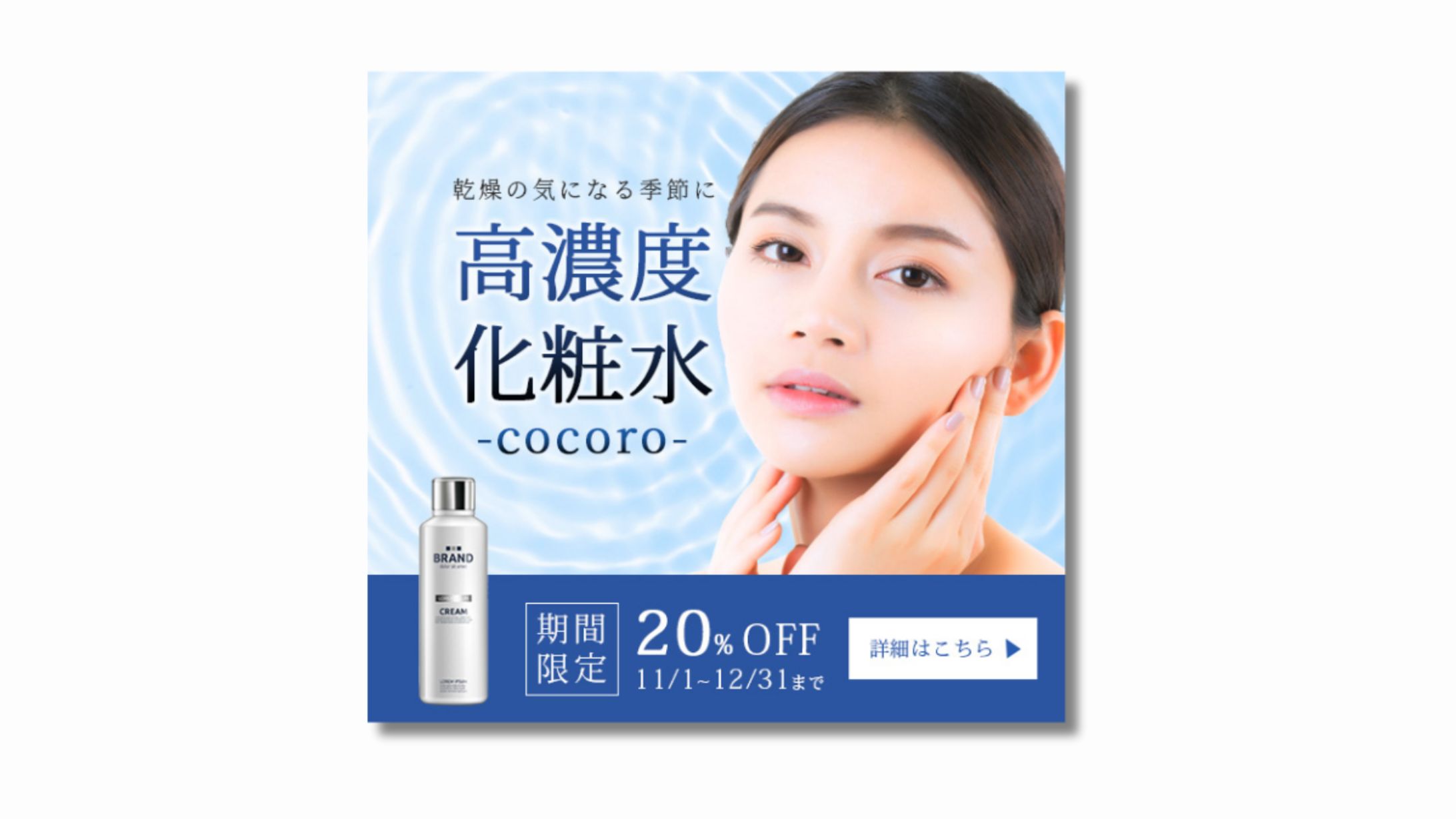 　化粧水　バナー-1