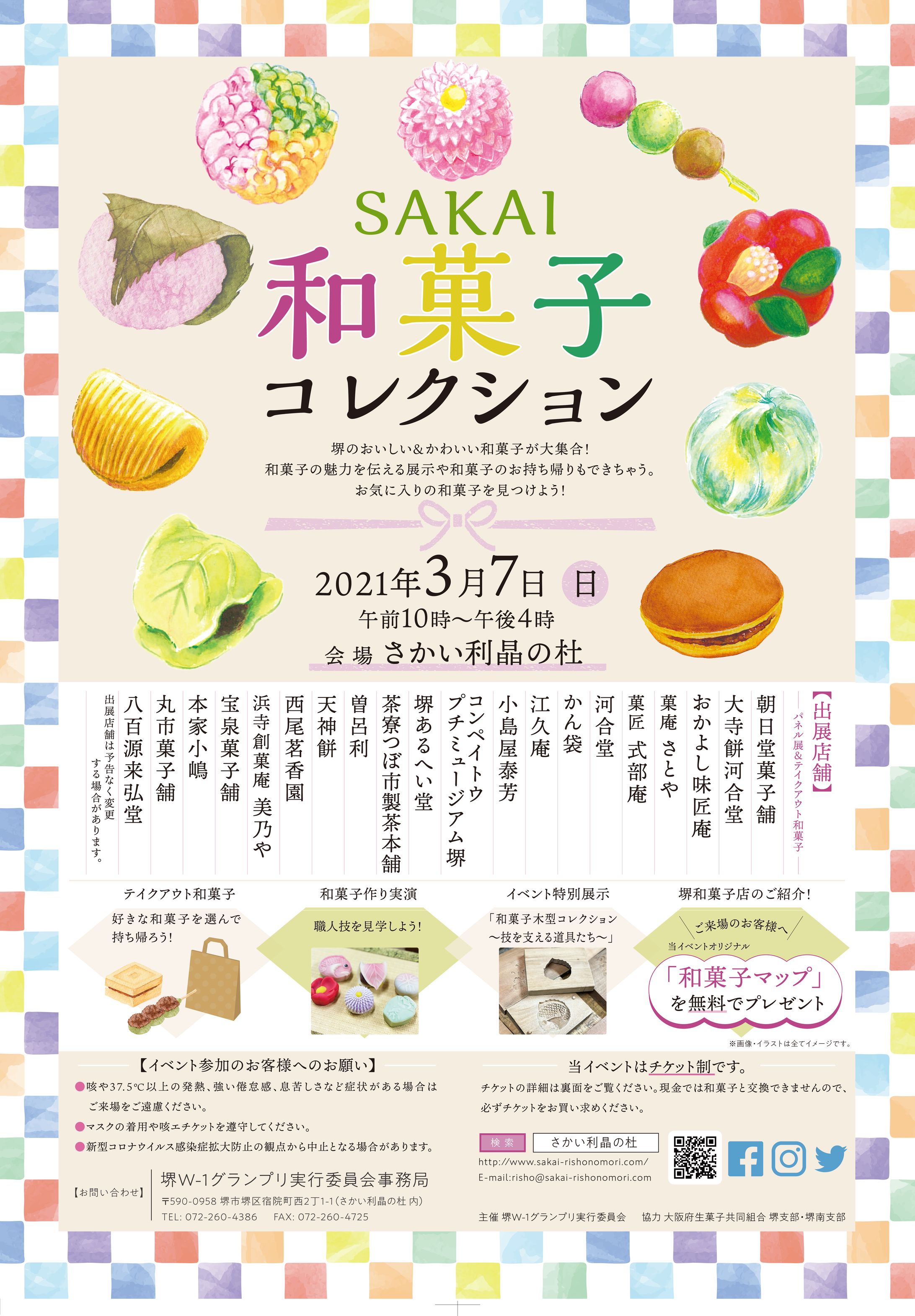 和菓子イベントポスター-1