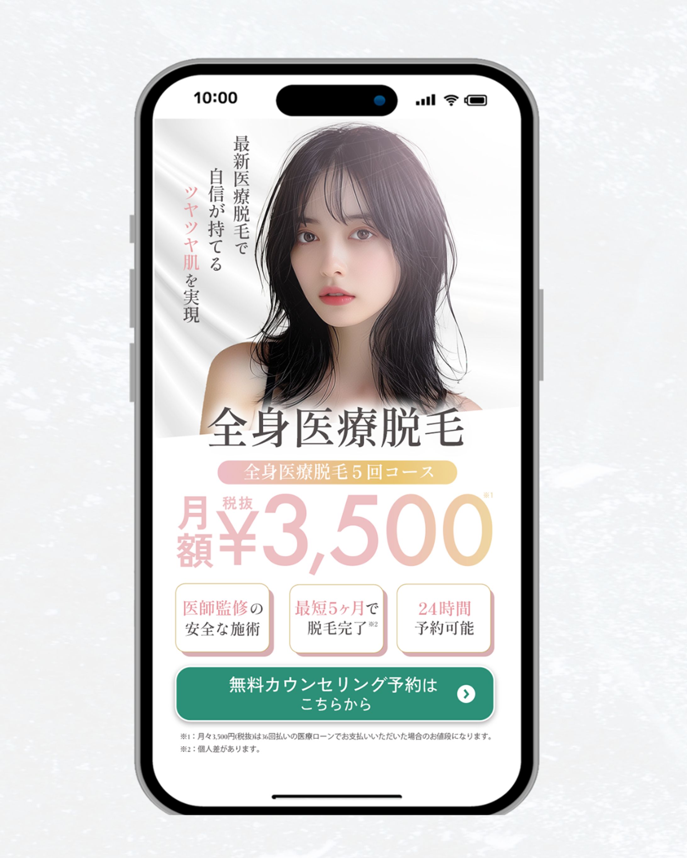 全身医療脱毛　FV-1