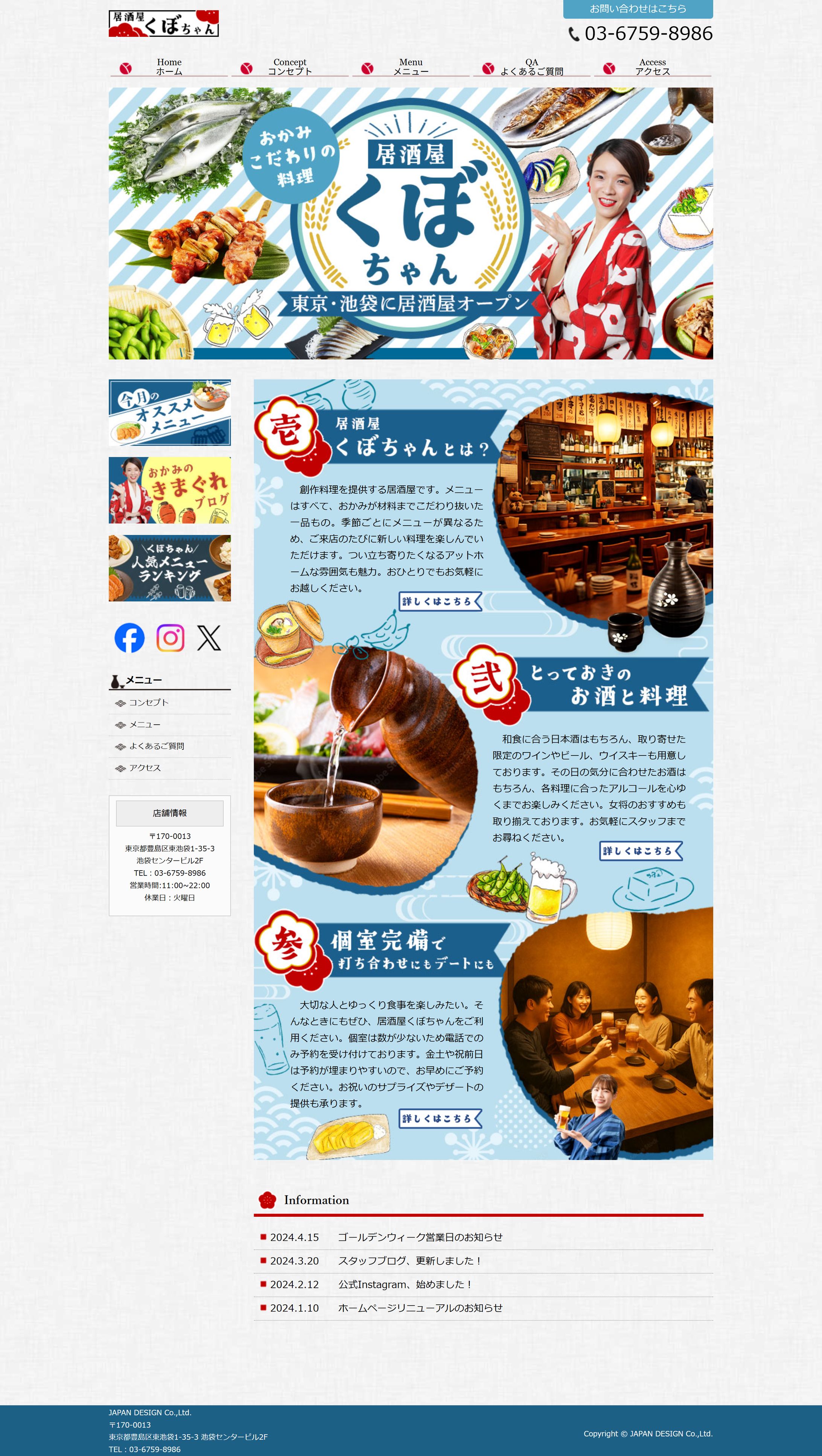 【ホームページ】居酒屋-1