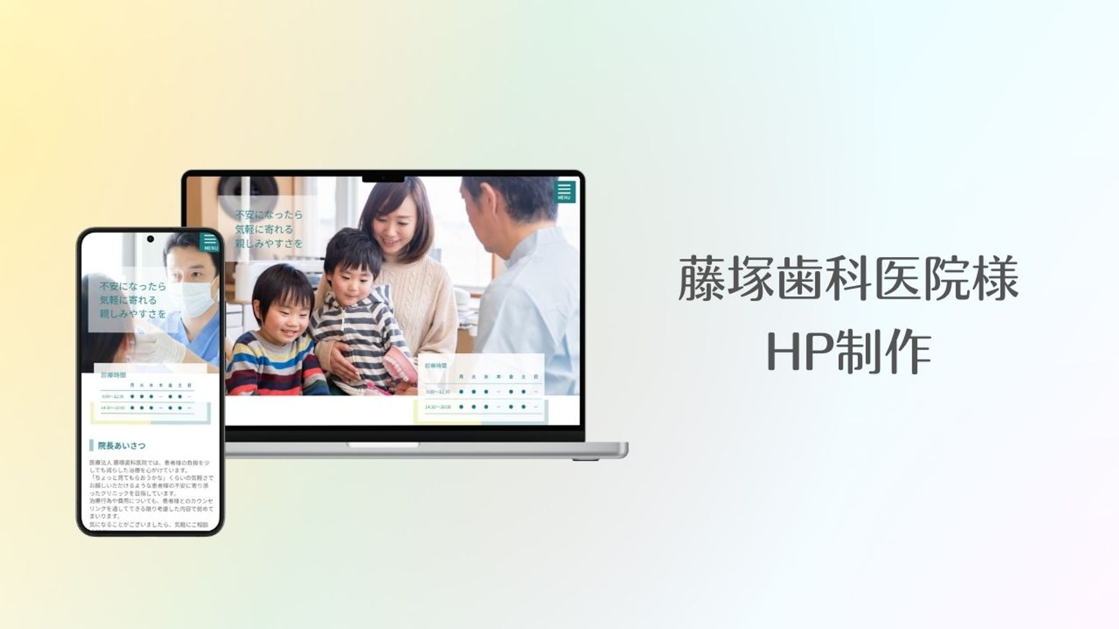 藤塚歯科医院様　HP制作-1