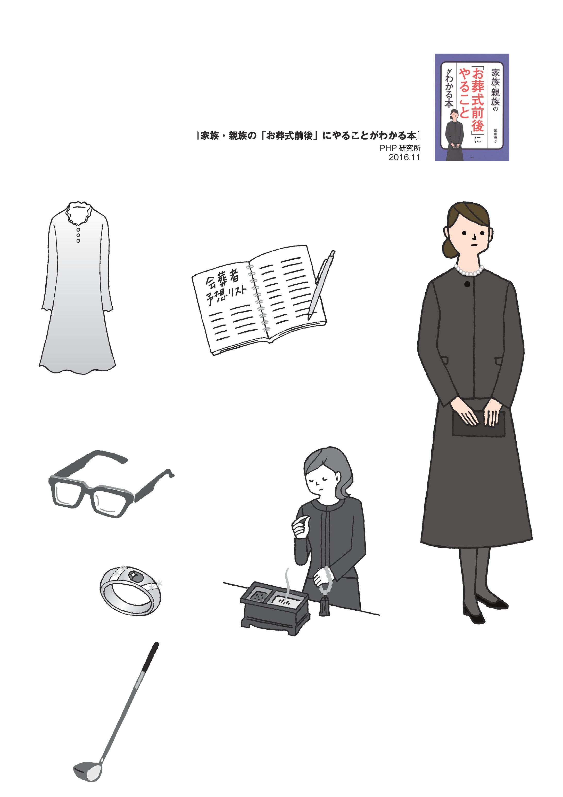 実用書イラスト-1