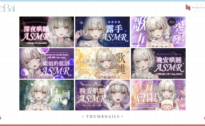 Thumbnail┊莫琳娜┊包月縮圖設計