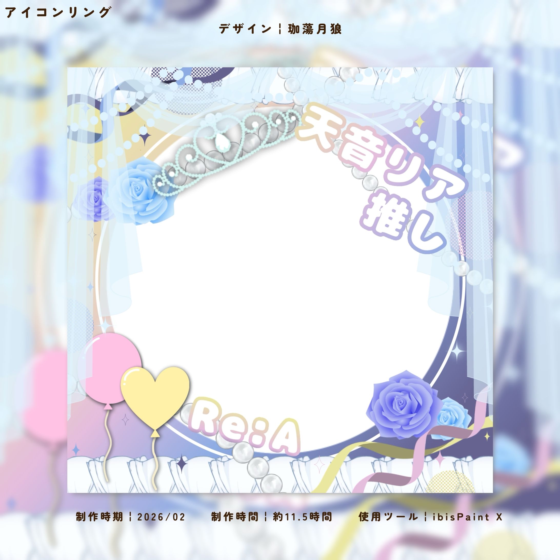 天音リア様/アイコンリング-1