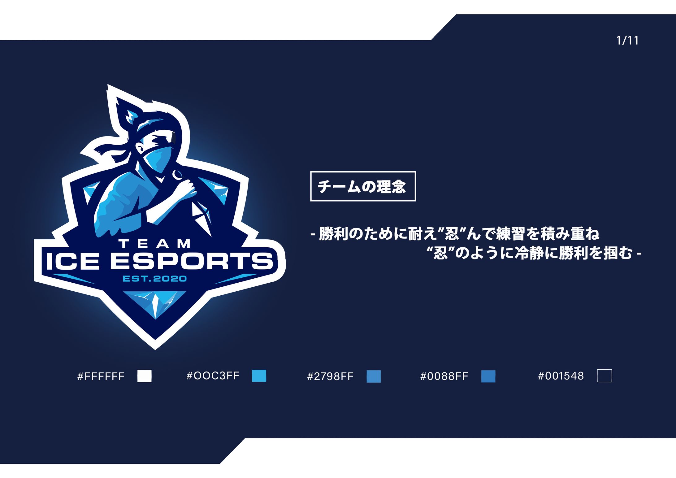 ICE esports ブランディングデザイン-1