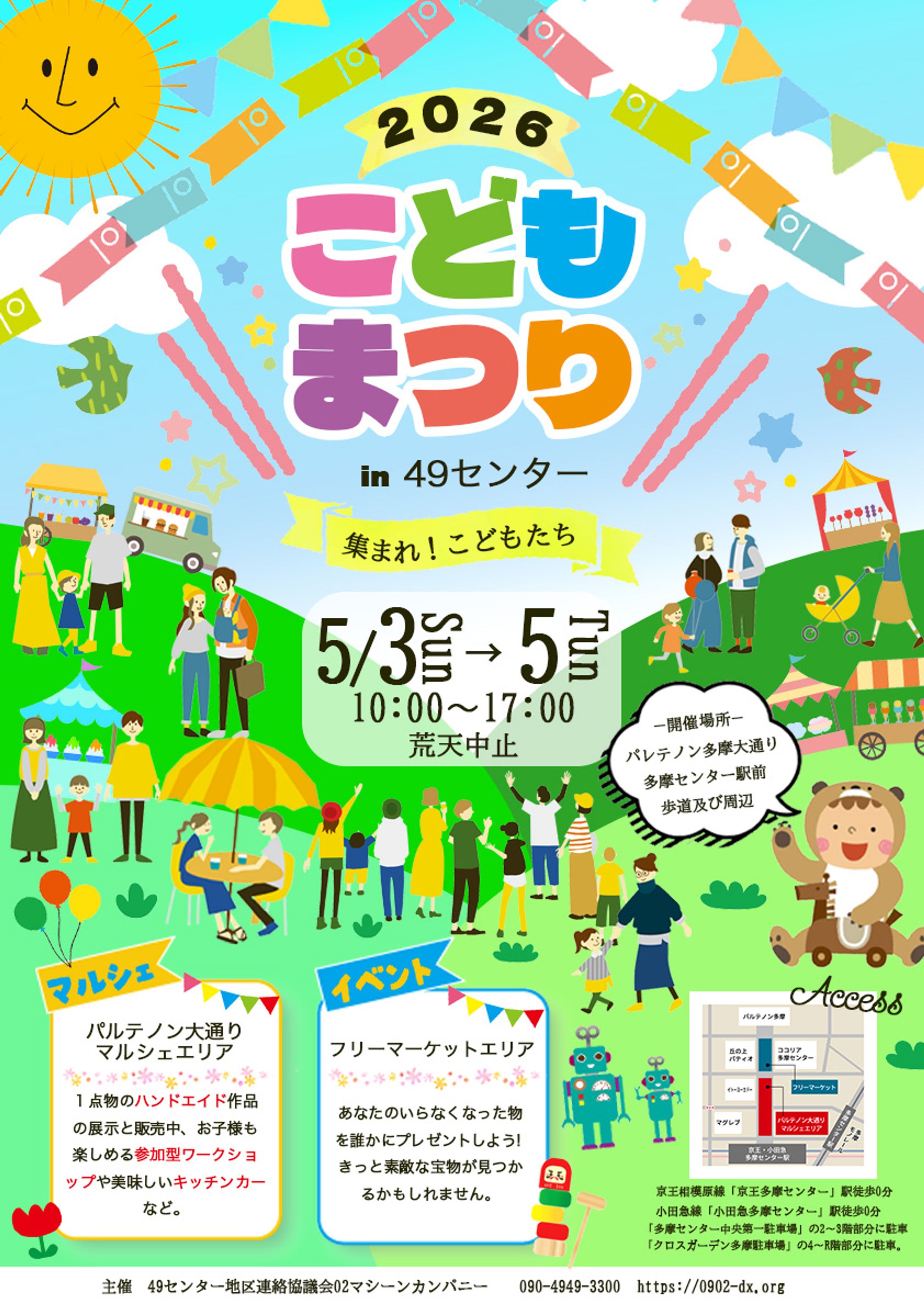 チラシ(子供祭り👦)-1