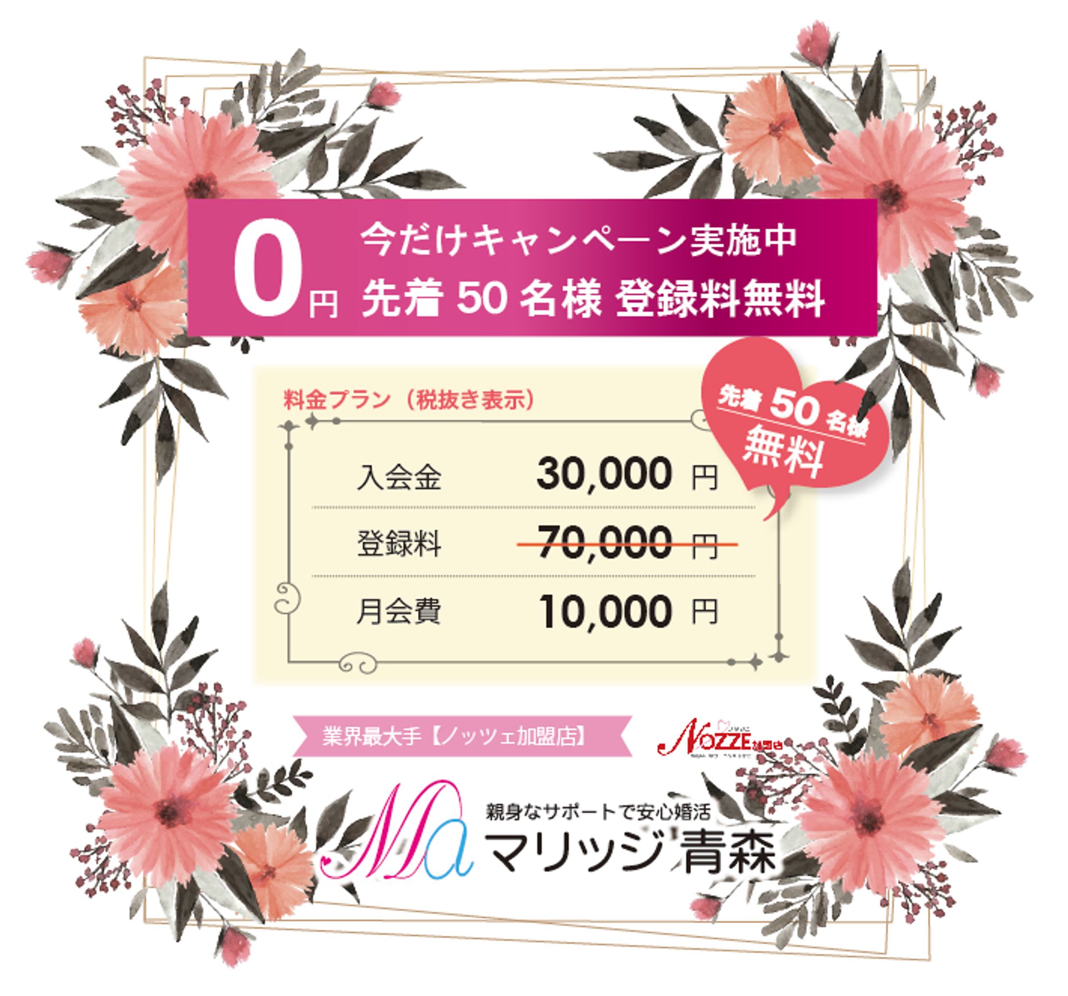 結婚相談所　バナーご依頼-1