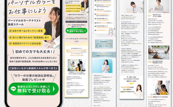 パーソナルカラーアナリスト養成スクール