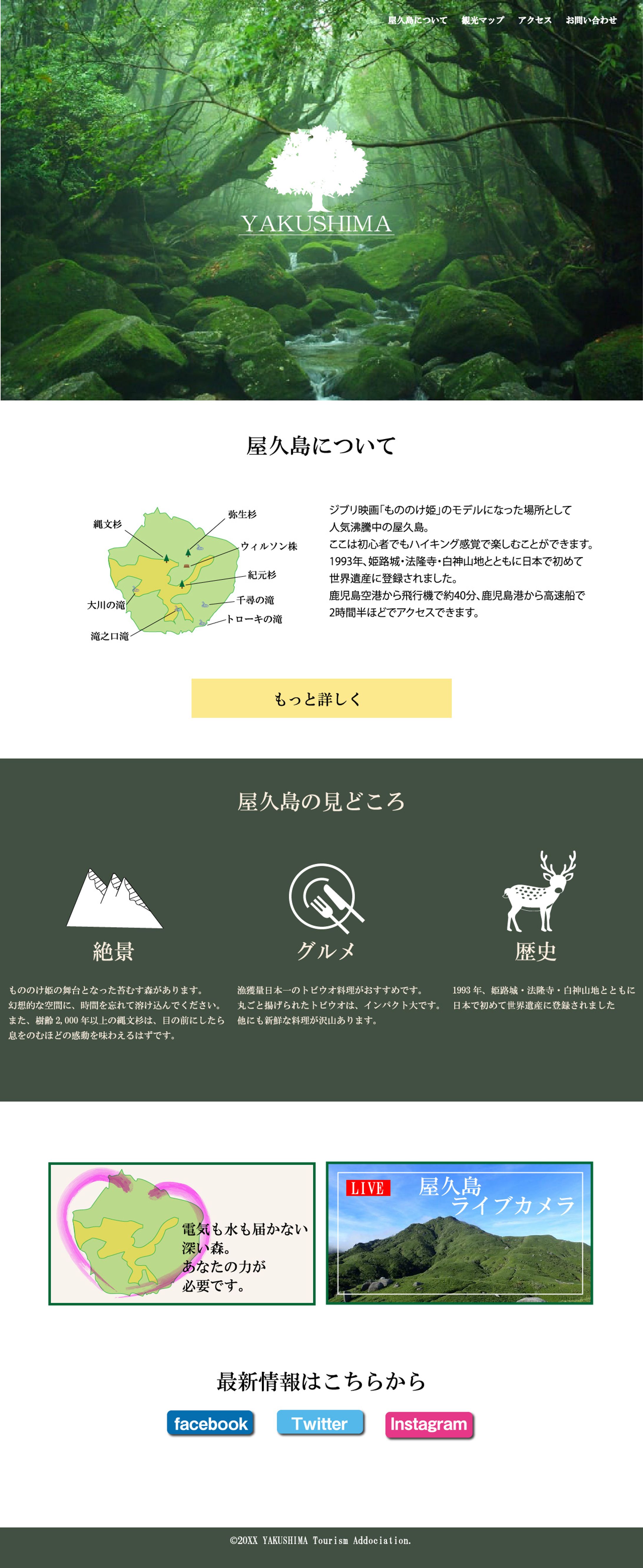 屋久島の架空ホームぺージ-1