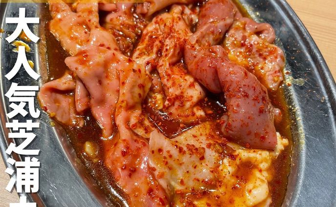 【新宿】ホルモン好きなら知らない人はいない　新宿芝浦ホルモン　@sinjuku_sibahoru 
...
▼ポイント
◆創業昭和29年の歴史ある「芝浦ホルモン」が2023年1月24日にオープンしたばかりの新店舗
◆ と場直送の特別選定されたホルモンのみを使用し、新鮮さが売り
◆ 18時まで、角ハイボール、シャリキン檸檬サワー何杯飲んでも1杯100円キャンペーン実施中

▼注文内容(税込)
牛タン塩　1,419円
牛ハラミ　1,419円
やみつきホルモン　869円
センマイ刺し　539円
ミノチャンジヤ　539円
飲み放題　1,980円/人

この日は友人と3人で来店！
他にもいろいろ注文しましたが、一部抜粋で申し訳ございません🙇
何と言ってもお肉が旨い😋新鮮さを武器にしているだけあって他のお店とは違う味を楽しめます✨
まずは「牛タン塩」からスタート💨
レモン🍋を絞ればさっぱりとした味わいになり、口の中でとろけます😋
次に名物の「やみつきホルモン」🔥
焼肉屋さんのホルモンって硬くてあんまり食べたいと思ったことが無かったのですが、ここのホルモンは違います❗️
最後に「牛ハラミ」🐂
分厚くカットされており、こちらも口の中でとろけます✨めっちゃ美味しいです❗️
内臓系ファンだけでなくホルモン苦手な方でもここでは美味しいホルモンを堪能できます😆

〇⚫︎〇⚫︎店舗情報〇⚫︎〇⚫︎
▼店名
新宿焼肉芝浦ホルモン

▼予算
4,000円前後/人

▼アクセス
新宿駅西口より徒歩3分

▼所在地
東京都新宿区西新宿7-10-6 西新宿小林ビル 1F

▼TEL
050-5600-0823

▼営業時間
[月～金]
16:00～24:30(L.oフード23:30)(L.Oドリンク24:00)
[土・日・祝]
15:00～24:30(L.oフード23:30)(L.Oドリンク24:00)
日曜営業

▼予約
可

▼個室
無
---------------------------
グルメ情報を発信しております！
投稿内容が気になった方は @taiki_gourmet 
フォロー&いいね👍&コメントお待ちしております！
---------------------------
#新宿グルメ #東京グルメ #グルメ #グルメスタグラム #グルメ好きな人と繋がりたい #居酒屋 #新宿居酒屋 #新宿居酒屋おすすめ #お酒好きな人と繋がりたい #新宿 #ホルモン #芝浦ホルモン #ビール #シャリキン