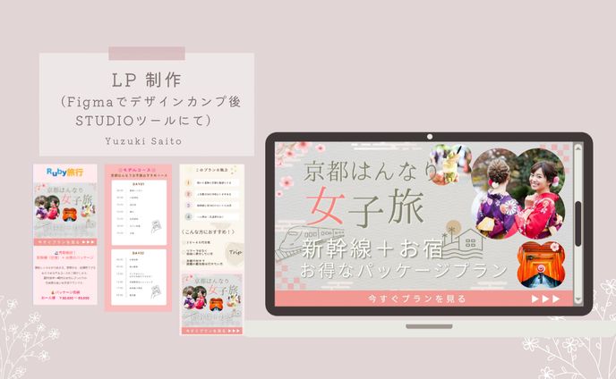 京都はんなり女子旅（架空練習用）