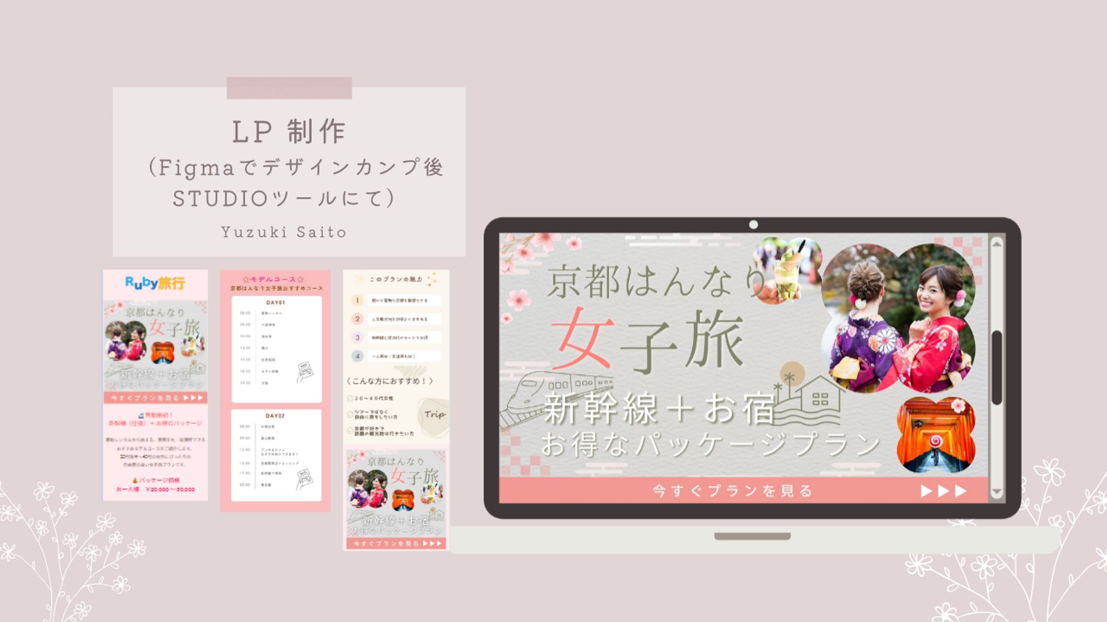 京都はんなり女子旅（架空練習用）-1