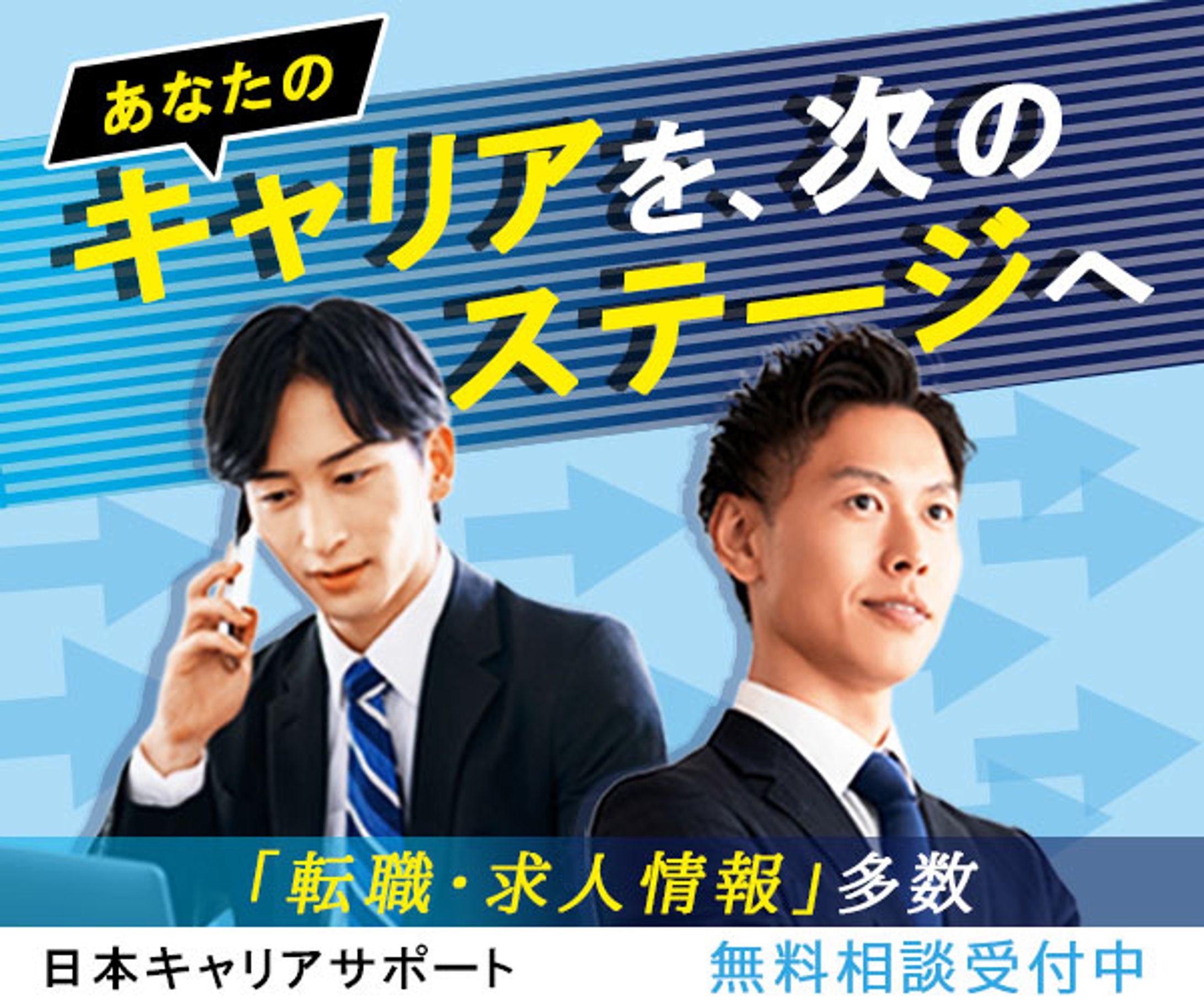 人材派遣・転職支援サービスバナー-1