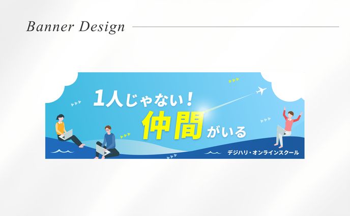 デジハリオンラインXヘッダー