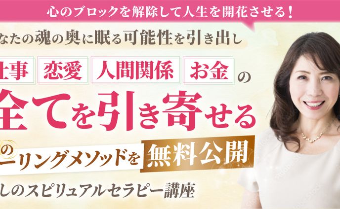 スピリチュアルセラピー　バナー