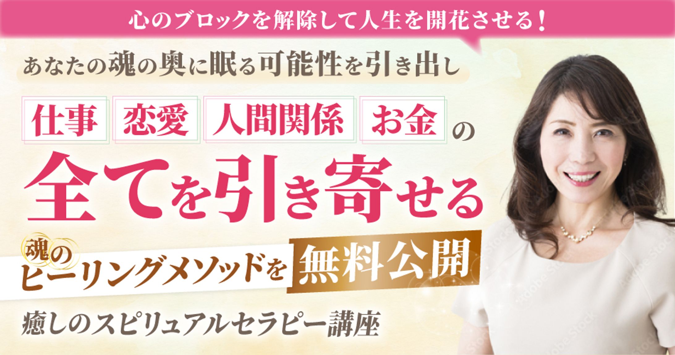 スピリチュアルセラピー　バナー-1