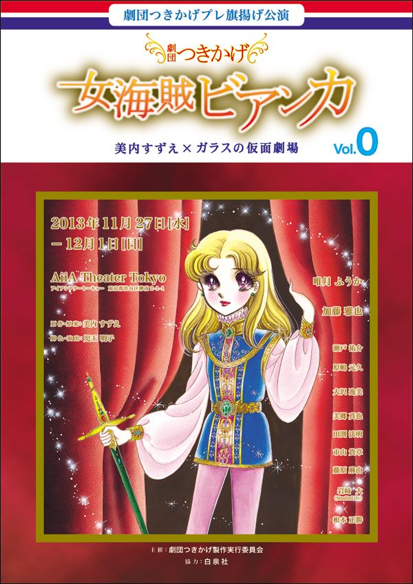 ガラスの仮面 CD ミュージカル サウンドトラック 商品の説明ガラスの