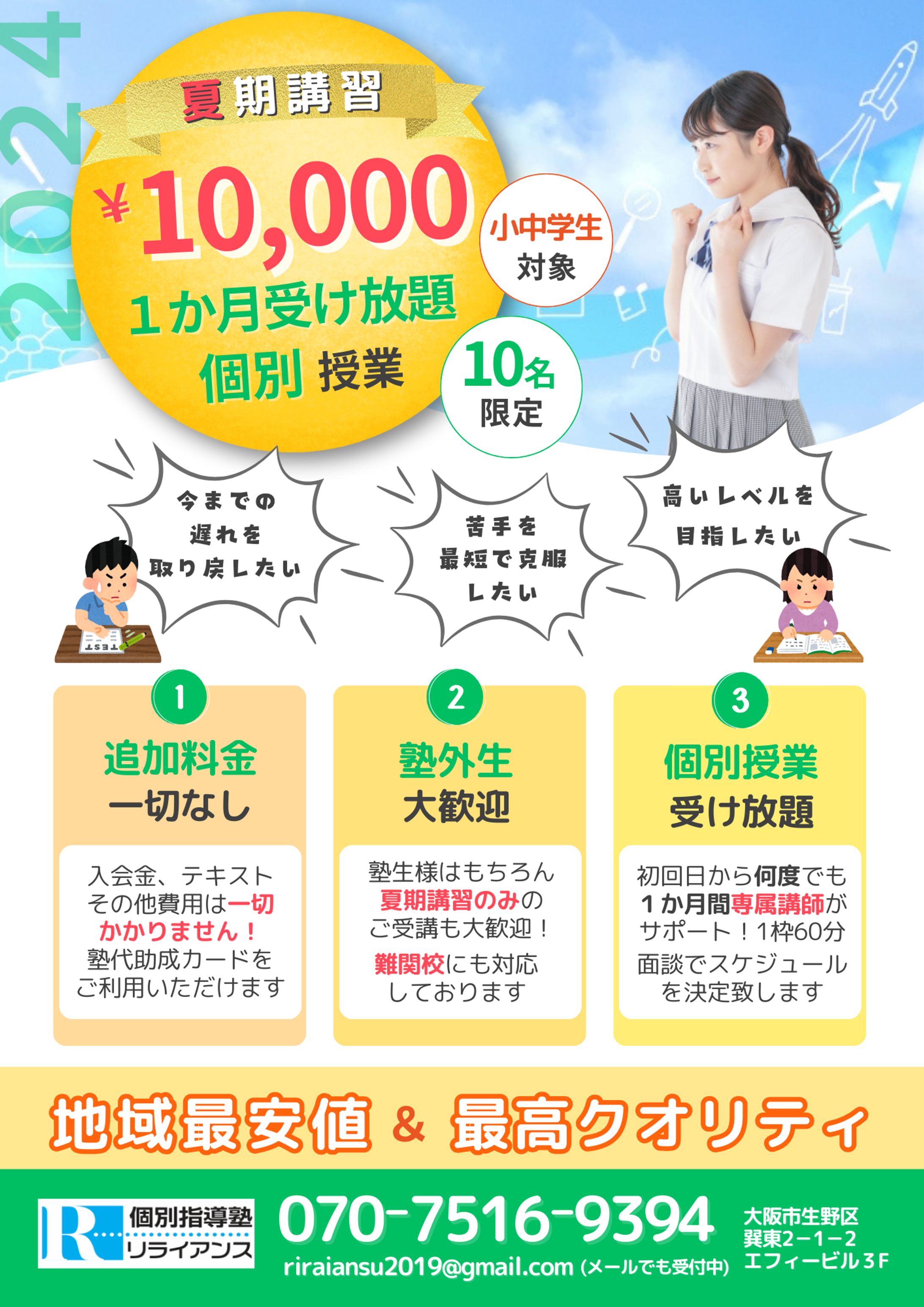 夏期講習チラシ-1