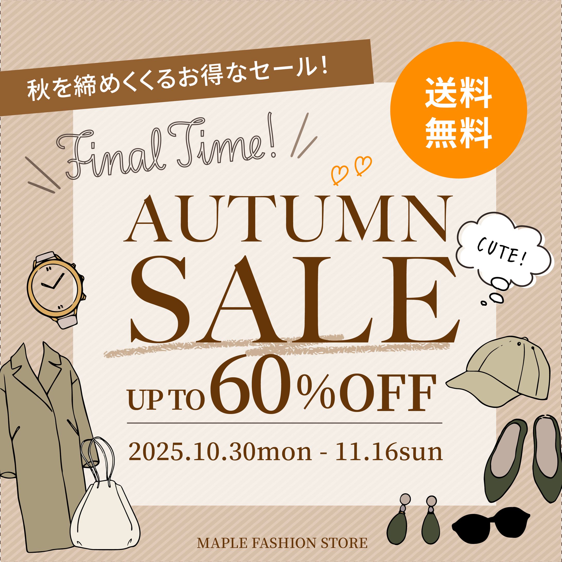 アパレル会社｜オータムセールのバナー-1