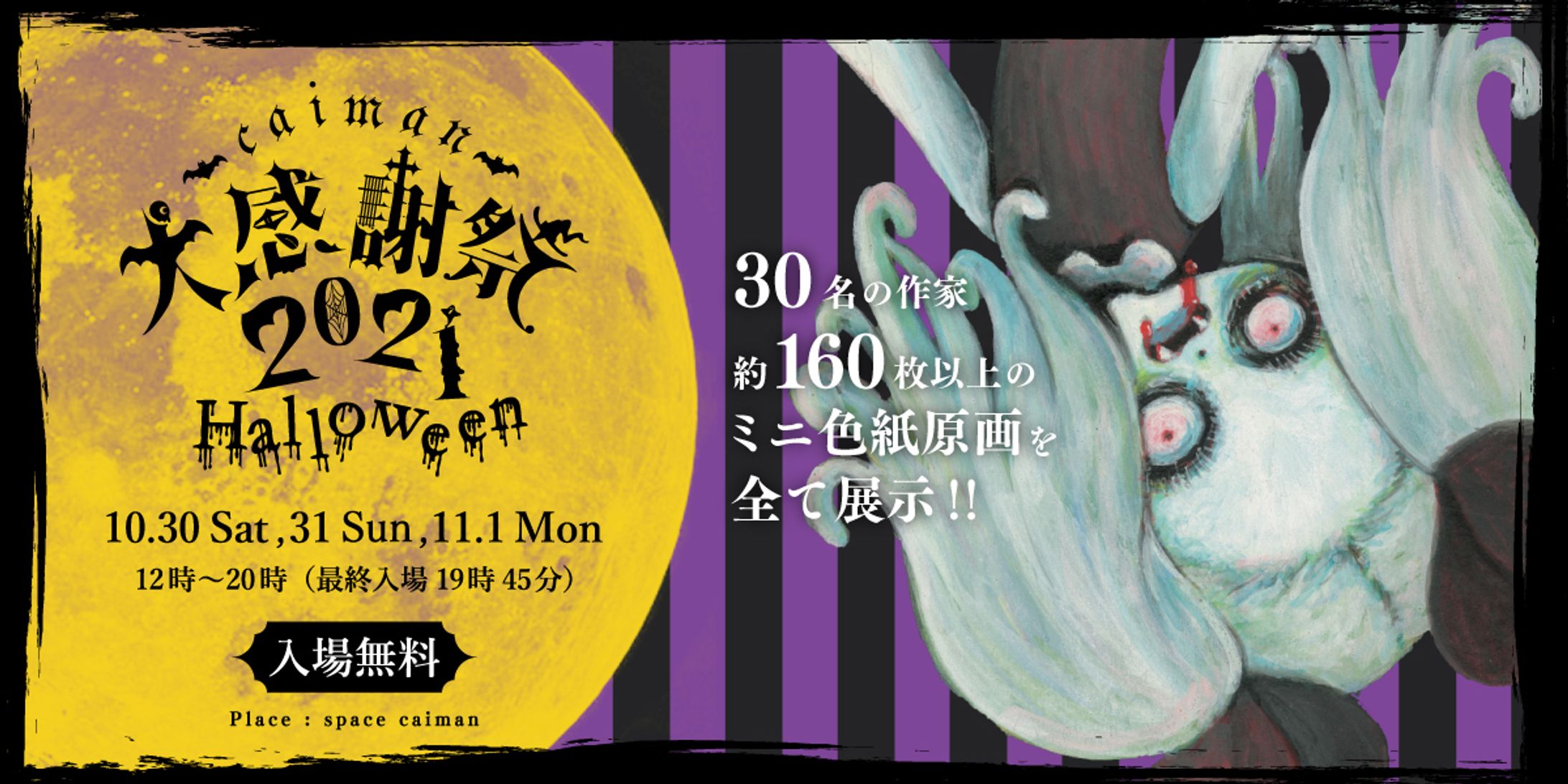 caiman大感謝祭2021Halloween | Logo/Banner/Poster Design-1