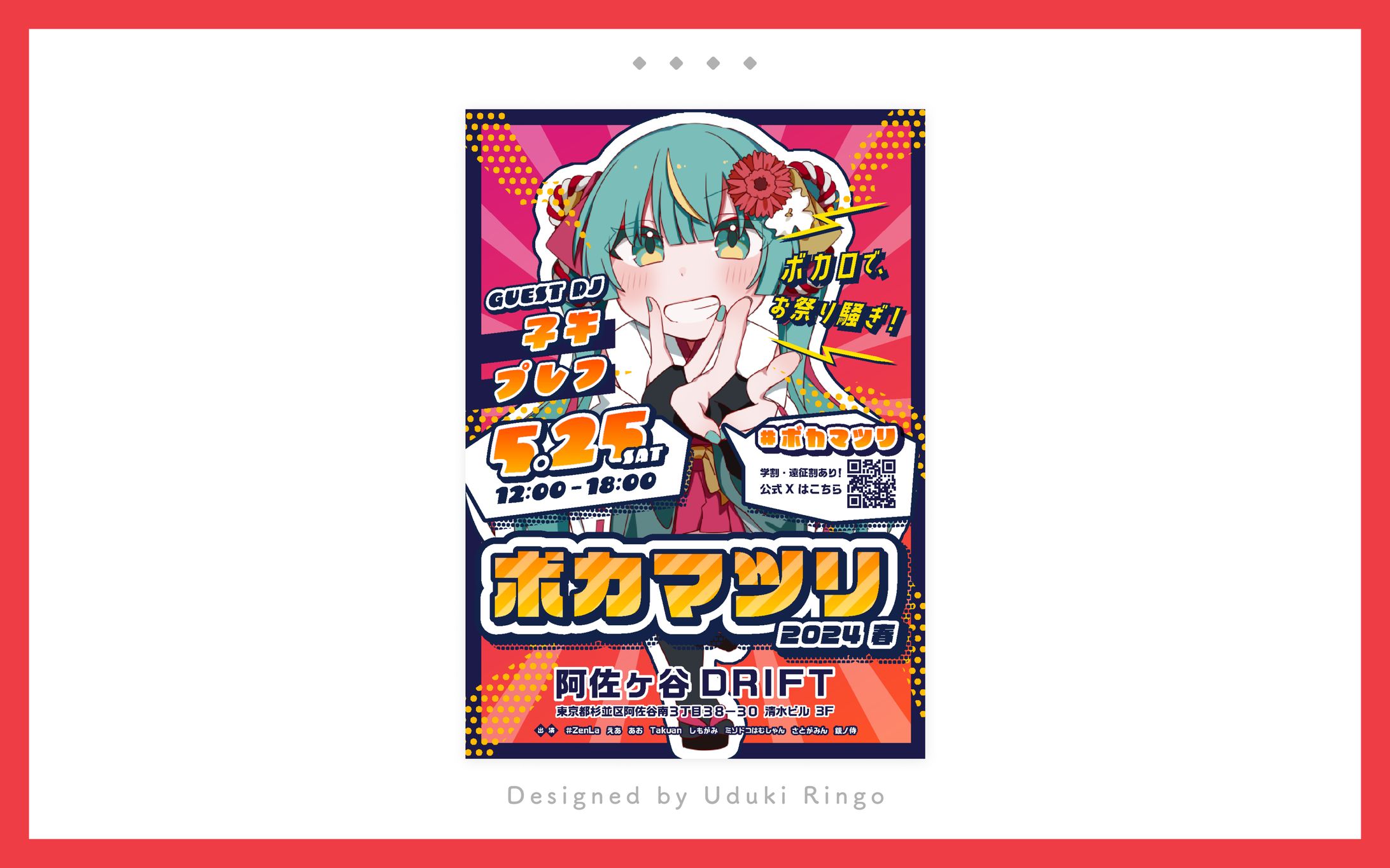フライヤー制作-1